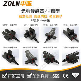 中连 25感应开关NPN连接 ZL-F/K/L/R/U25 限位U槽光电传感器带线