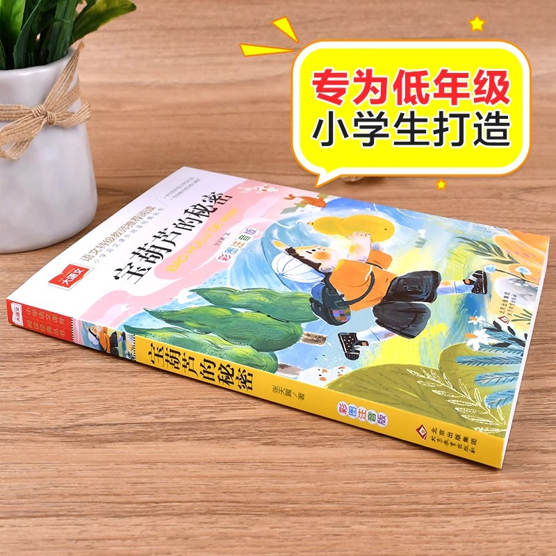 The Secret of the Treasure Gourd Is a Must-Read Genuine Extracurricular Book for Third and Fourth Graders. Recommended Reading Books for Primary School Students Zhang Tianyi 2