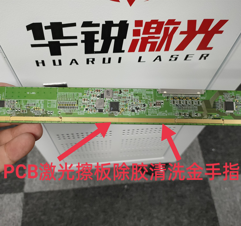 PCB板激光擦板机深圳电子显示屏PCB绑定清洗氧化物打磨机激光洗板