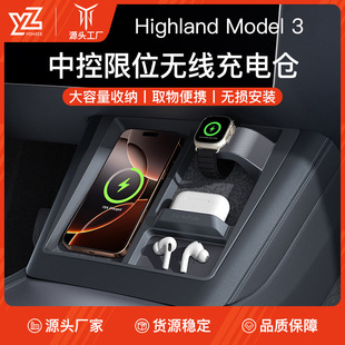Suitable for the new Tesla ModelY/3 Huanxin version central control wireless charging bin limiter anti-skid accessories