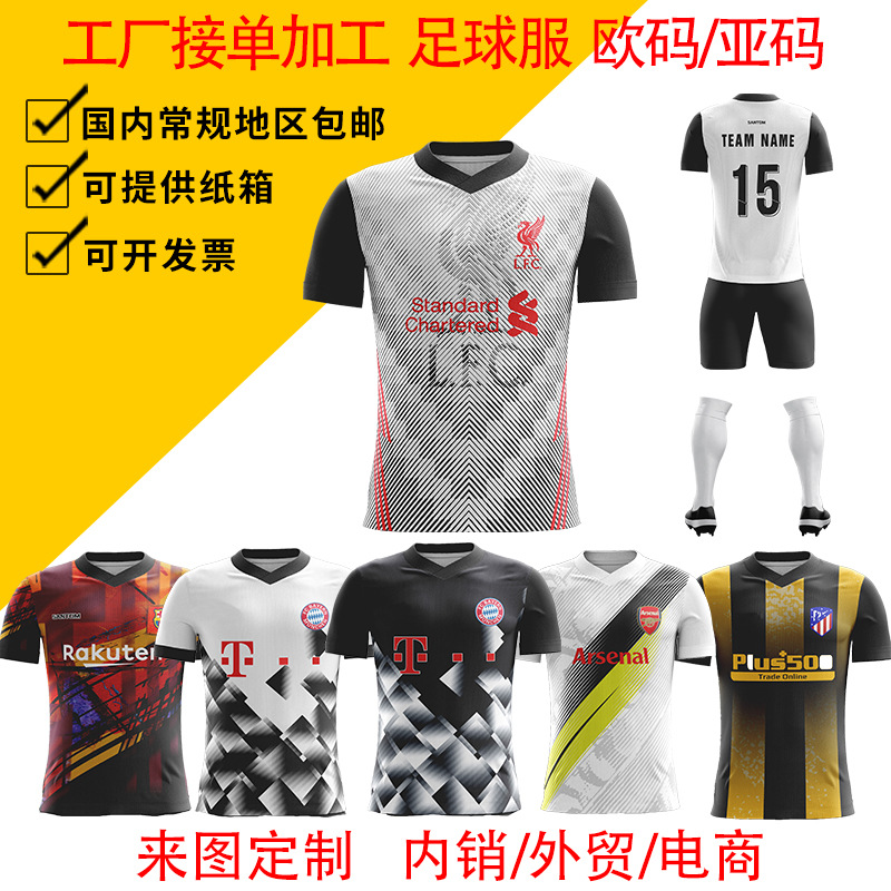 工厂专供外贸公司加工定制足球服球衣Customized football jersey