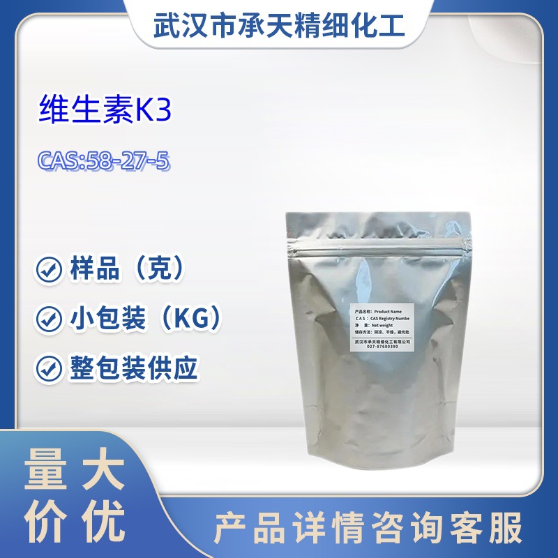 甲萘醌 维生素K3 58-27-5  样品 1kg  25kg  大小包装供应