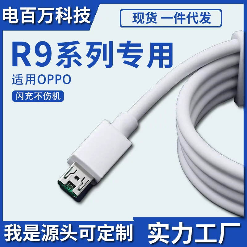 Applicable OPPOR11 charging cable flash charge 0pr11st fast charge R11Plus Android data cable OPPOR9/R15