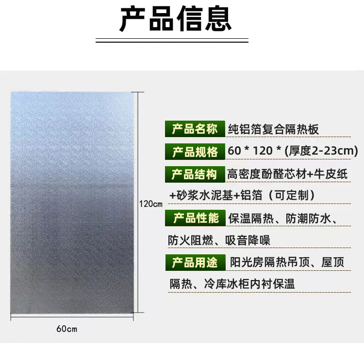 供应酚醛保温板 中央空调风管保温酚醛铝箔板 双面铝箔酚醛板防晒耐用廠房屋顶外墙保温隔熱板详情8