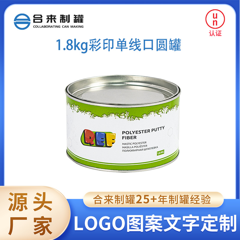 1.8kg彩印单线口圆罐油漆涂料包装铁罐 马口铁罐内素铁批  发厂家