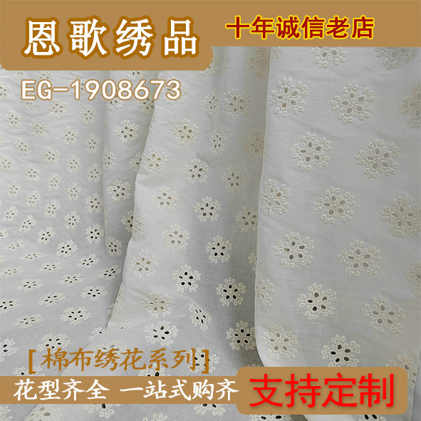 EG-1908673 9088綿布刺繍綿刺繍レース彫刻穴刺繍刺繍刺繍|undefined