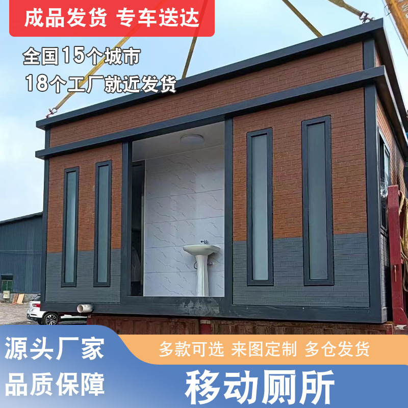 移动厕所户外卫生间直排式环保大型公共洗手间景区生态流动公厕