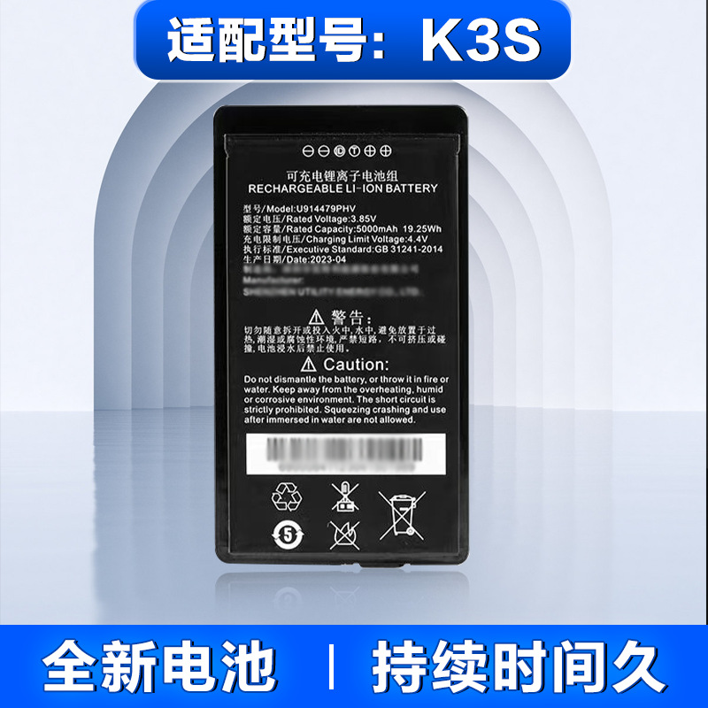 适配iDataK3/K3S电池安卓智能手持终端pda 扫码枪电池电板5000mAh