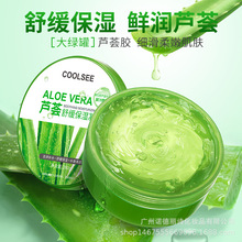 自然芦荟胶批发大容量敏感肌晒后祛痘印补水保湿控油芦荟凝胶