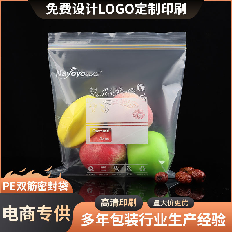 供应多规格PE双筋袋冰箱冷藏食品塑料包装袋塑料袋密实袋PE自封袋