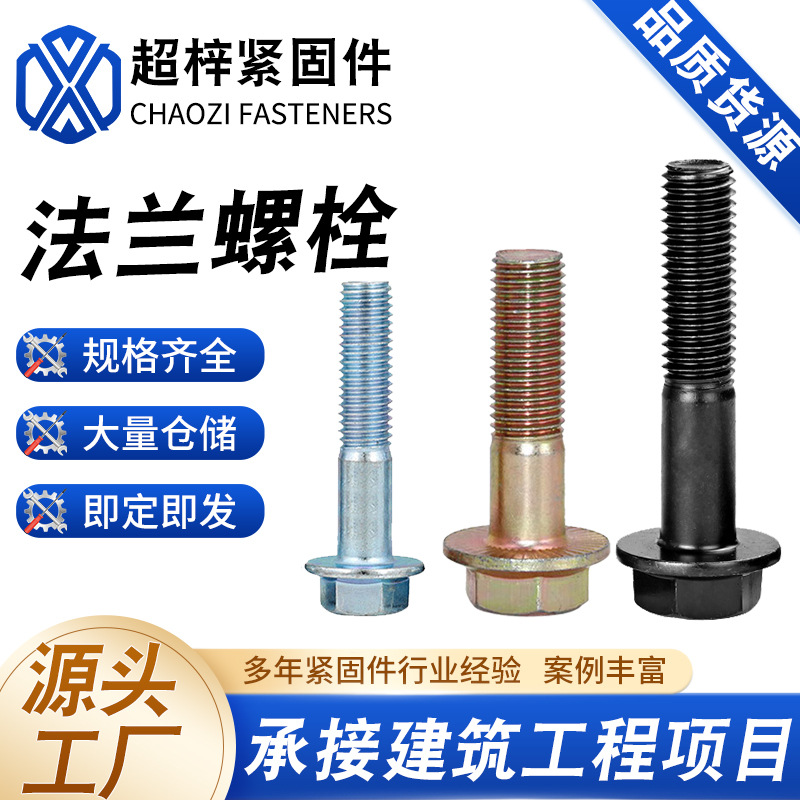 供应法兰螺栓 高强度外六角法兰螺栓 带垫防滑法兰面外六角螺丝