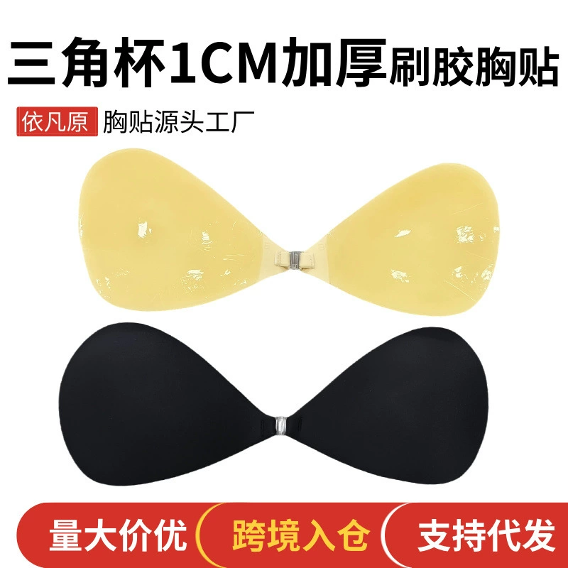 Треугольная чашка, невидимая, без следов, утолщенная, 1 см, силиконовая накладка на грудь, пуш-ап, маленькая грудь, чтобы сделать большой интимный комплект без бретелек для женщин, лето