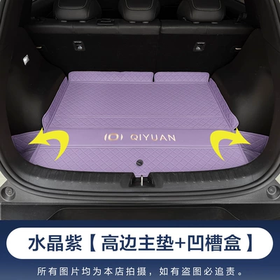 26 models of Qiyuan Q05 trunk mats, full coverage car interior accessories, modification parts, waterproof trunk mats (Trunk Mat) - special-offer-crystal-purple-with-base-cushion-free-side-boxes-made-of-baby-safe-material-changan-qiyuan-q052023-2025-model-classic-version