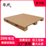 纸卡板厂家/蜂窝纸卡板/叉车/纸栈板/蜂窝纸托盘/免熏蒸托盘