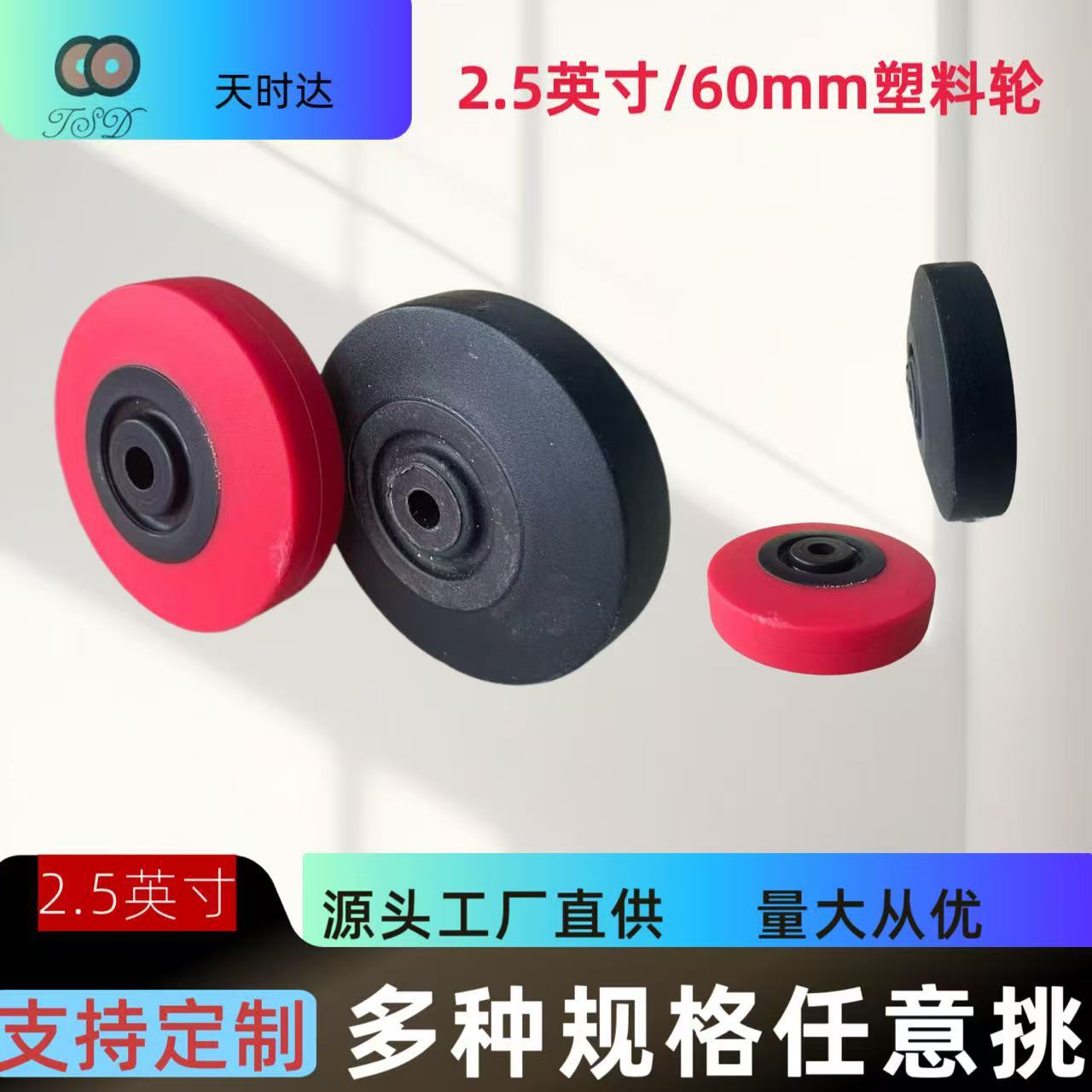 热卖耐磨工具车箱包万向定向单轮行李箱轮子玩具车轮子塑料脚轮