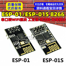 ESP-01/ESP-01S 8266 �����DWIFIģ�K ���I�� �͹��� �o��ģ�K