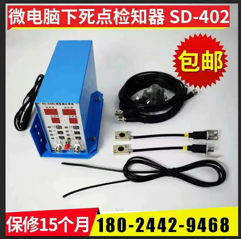 微电脑下死点检知器SD-402下死点传感器冲床微电脑下死点检知器