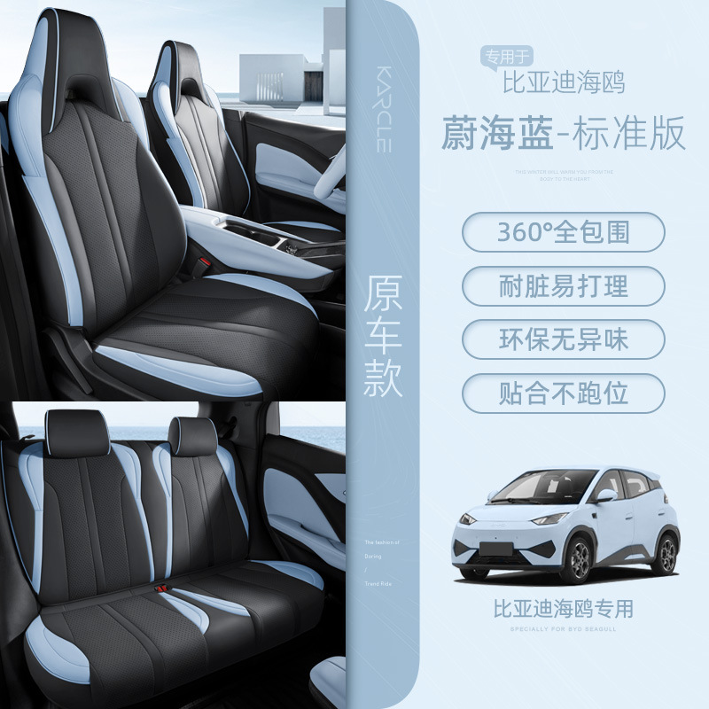 BYD Seagull Funda de asiento especial para coche, funda de asiento universal pequeña y fresca para las cuatro estaciones, cojín decorativo para asiento de coche completamente rodeado image 19