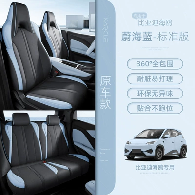 Modelə uyğun (Original) oturacaq örtükləri — Seat Cushion - original-car-modelazure-blue-standard-edition-byd-seagull2023-2025-models