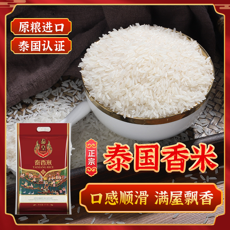 Thai Emperor Thai Jasmine Rice 25 Years Thai Fragrant Rice New Rice 5kg 5kg Rice Wholesale Free Shipping Group Buying Benefits