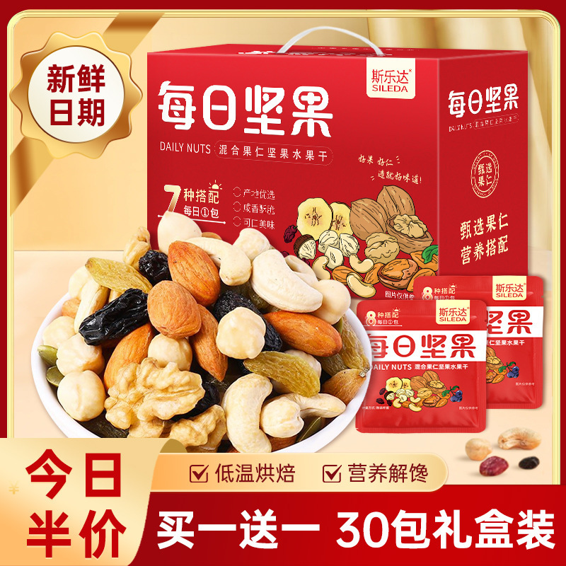 松鼠坚果每日坚果混合干果仁30包小包装孕妇过年零食送礼年货礼盒