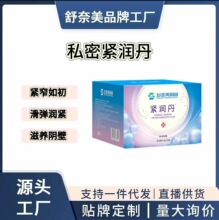 舒奈美药业女性私密紧润丹 产后修护私处保养 妇科凝胶囊告别松弛