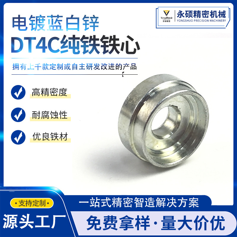 永硕DT4C纯铁铁心 镀蓝白锌光滑高精度汽配铁心源头厂家供应批发