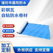彩钢瓦防水卷材补漏自粘外贸供应屋顶防水胶带补漏抗老化耐晒翻新