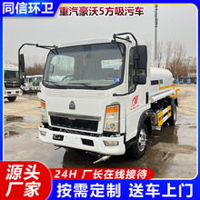 重汽豪沃5方洒水车现货直发 建筑工地抑尘炮雾喷洒车 道路清洁车