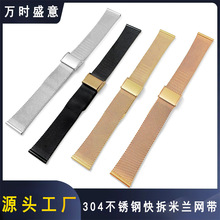 适用于智能手表06线一体式华为实心扣米兰尼斯网带不锈钢编织表带