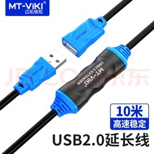 迈拓维矩 USB延长线带芯片信号放大增强USB2.0 10米 MT-UD10