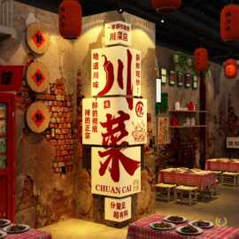 网红四川文化菜馆墙面装饰品餐饮饭破店贴挂壁画风格特色怀旧广告