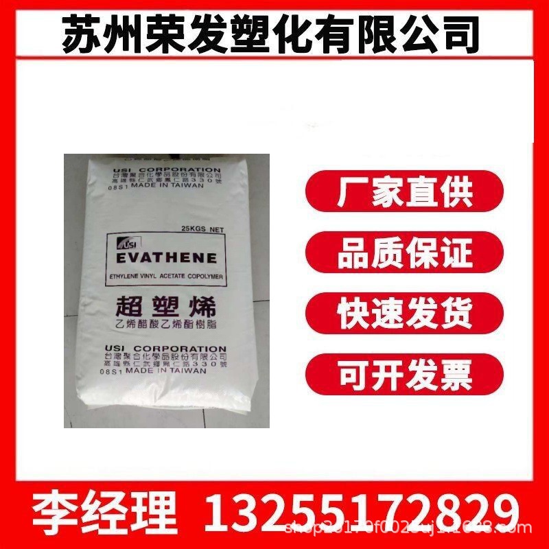 EVA-UE4003-台湾台聚鞋材发泡配制热熔胶电线电缆弹性易加工