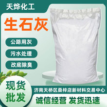 生石灰厂家 公路用生石灰水产养殖改良水质颗粒块状 高品质氧化钙