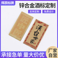 锌合金金属酒标定制不锈钢腐蚀酒水铭牌压铸古铜牌酒瓶标签定做