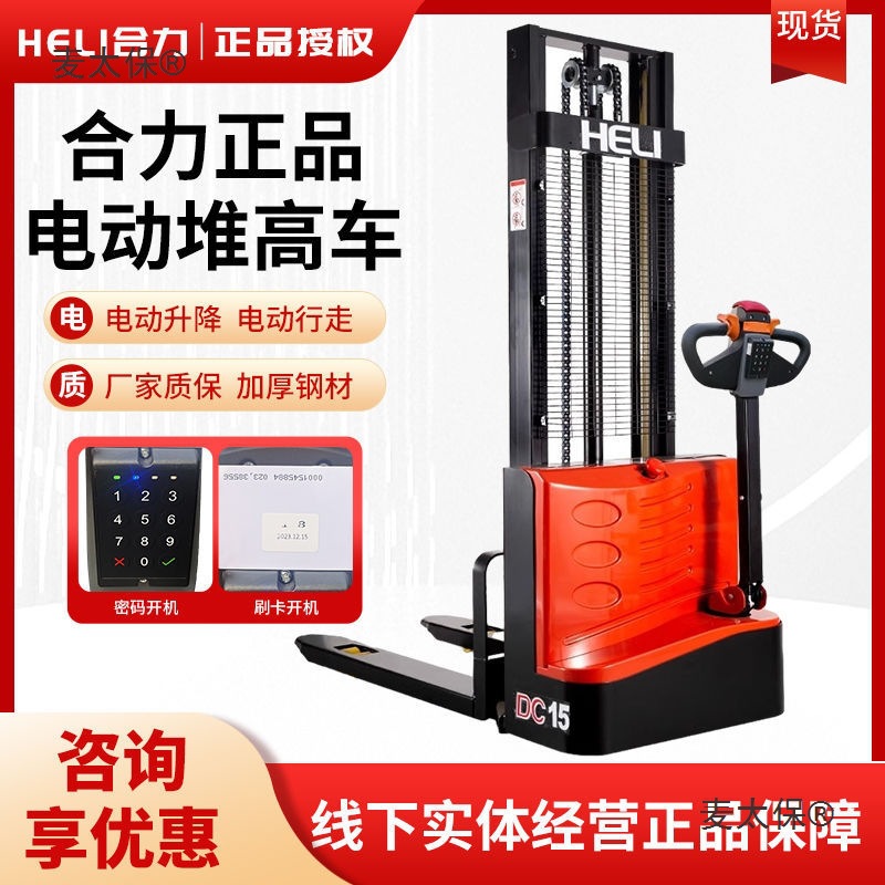 合力全电动堆高车升降车步行式站驾式叉车1吨2吨半自动液压麦太保