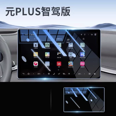 Smart Driving Edition, center console protective – Car paint protective film - smart-driving-edition-yuan-plus-156inch-navigation-blue-light-flexible-tempered-glass-film-other