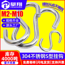 304不锈钢S型钩S形挂钩工业用便利承重型S钩子快挂M2 3 4 5 6 8mm