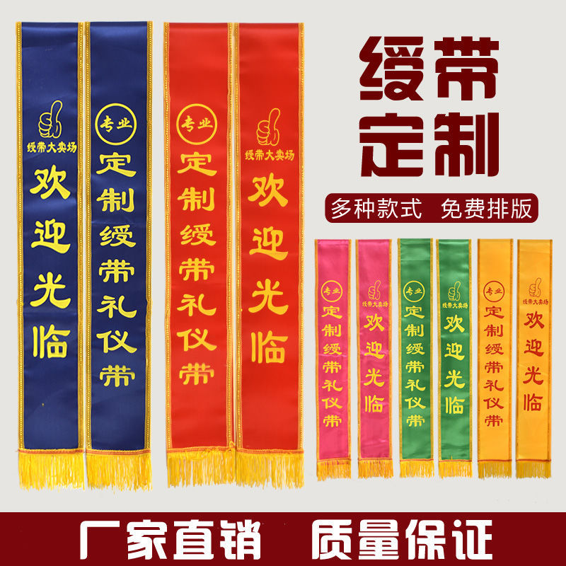 绶带定做制作成人儿童选美小姐彩带定制肩带授带礼仪带迎宾带订做-阿里巴巴