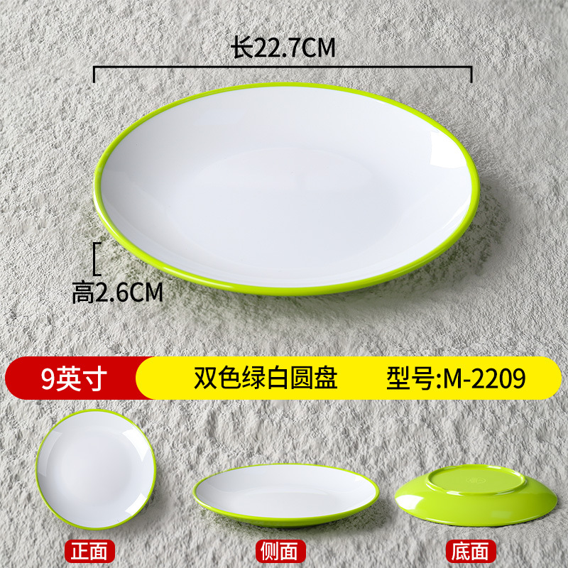 9 인치 2 색 녹색과 흰색 디스크 M-2209