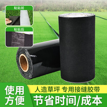 草坪胶带草坪双面人造塑料草皮胶地毯超宽胶布粘胶接缝布