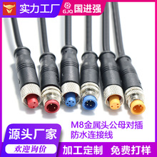 ���Ʒ�ˮ���S��LED��ˮ�����B���� M12��ĸ����2-8оL�Դ�B�Ӿ�