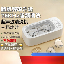 超声波洗眼镜机全自动多功能清洗器眼镜手表首饰便携式家用清洁机