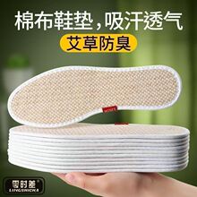 麻布防臭鞋垫男女夏季吸汗透气棉布女汗脚净味专用软底舒适鞋垫