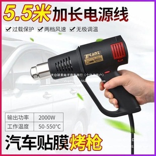 Car Film Hot Air Gun High Power Film Heating Electric Baking Gun Heat Shrink Film Color Changing Film Baking Gun Extension Cord Others