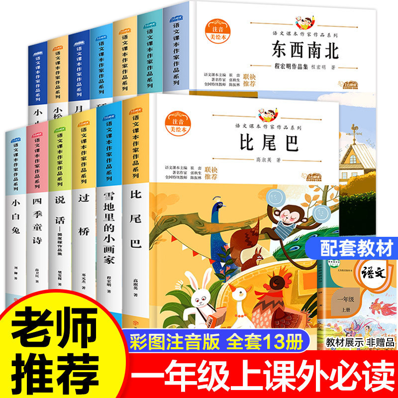 Primary school students first grade extracurricular reading books than the tail small boat moon curved east, west, north and south Primary school students first grade extracurricular reading books than the tail small boat moon curved east, west, north and south