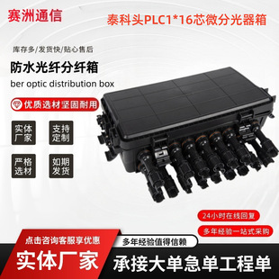 FTTX̩���^16о���|���w�� FTTH���w��ϢPLC�K�˽��^�з�ˮ�־���