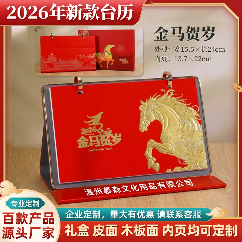 2026年新款台历定制创意皮架商务礼盒礼品桌面摆件木架台历批发