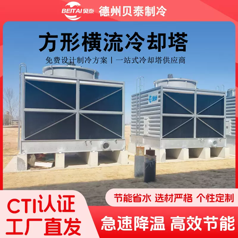 横流式冷却塔方形玻璃钢凉水塔圆形逆流工业超低噪音闭式冷却水塔