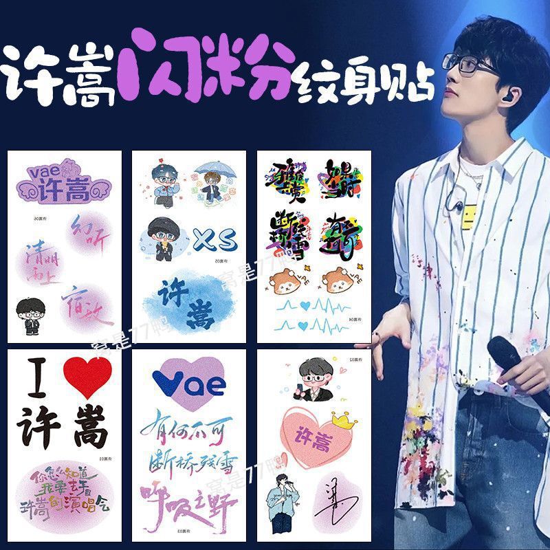 Xu Song Concert Glitter Tattoo Stickers Fan Song Mouse Support Group Waterproof and Sweat-Proof Long-Lasting Arm and Cheeks Xu Song Concert Glitter Tattoo Stickers Fan Song Mouse Support Group Waterproof and Sweat-Proof Long-Lasting Arm and Cheeks